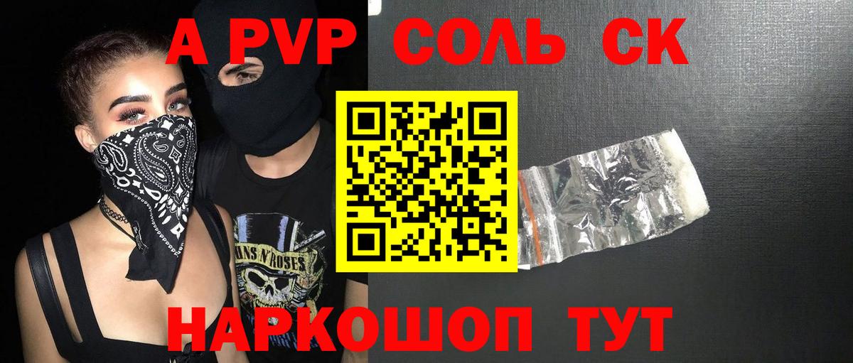 Новокубанск  APVP СК  A PVP Crystall  A PVP мука  Вход с VPN 
