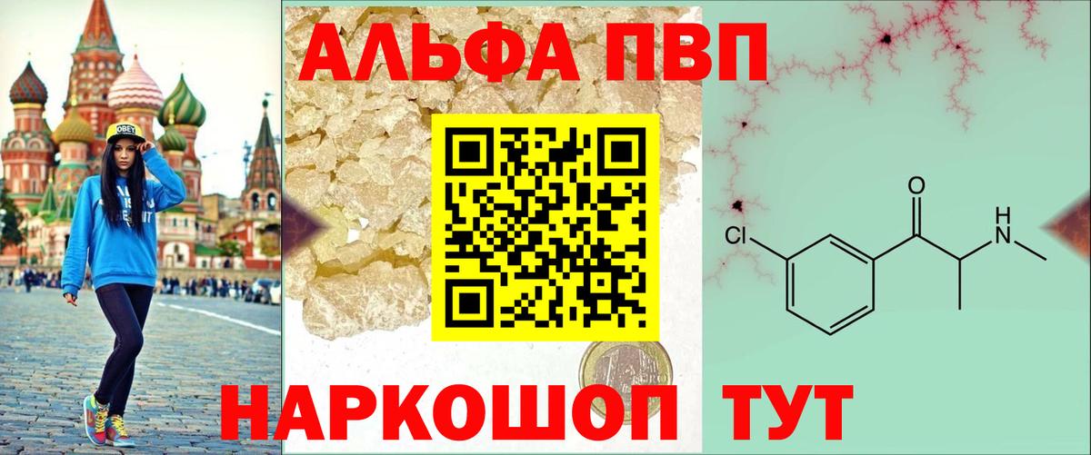 Alfa_PVP VHQ Новокубанск