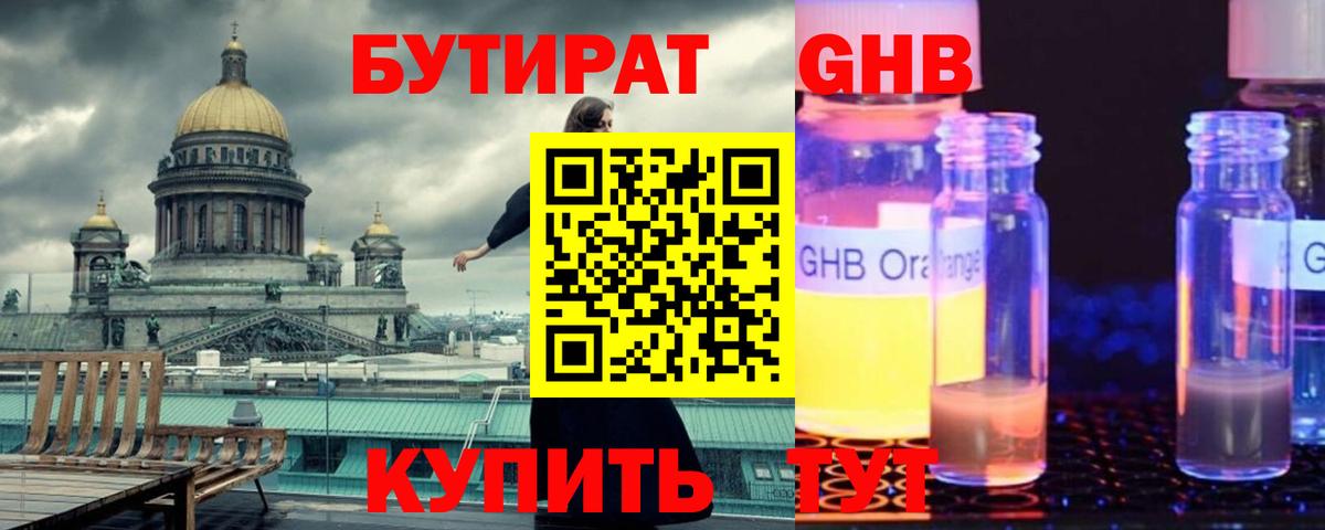Бутират  Вход с VPN  Новокубанск  БУТИРАТ буратино 