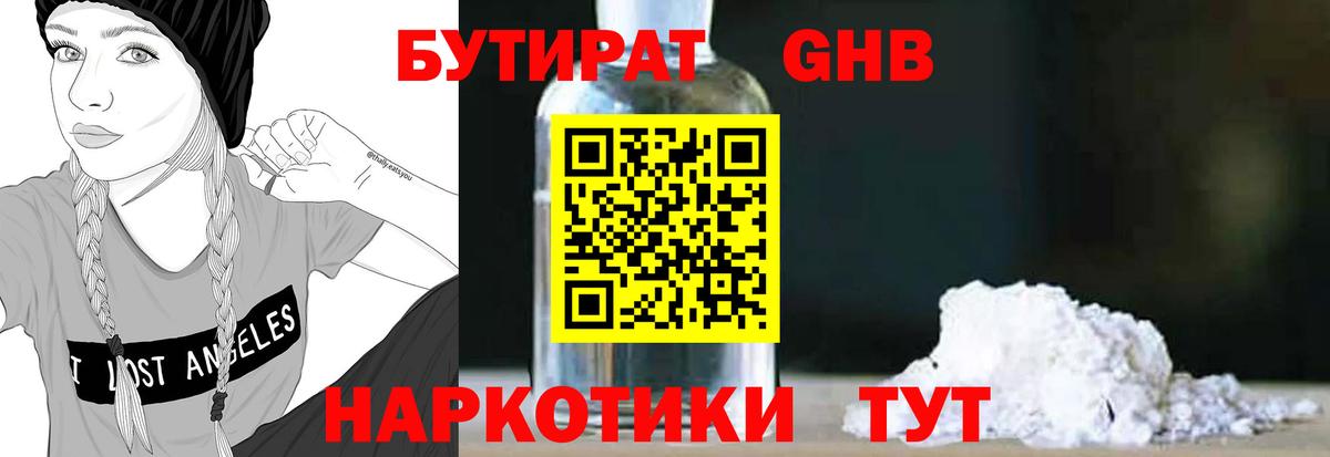 Бутират оксибутират Новокубанск