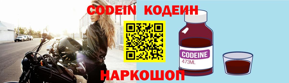 Кодеин напиток Lean (лин) Новокубанск
