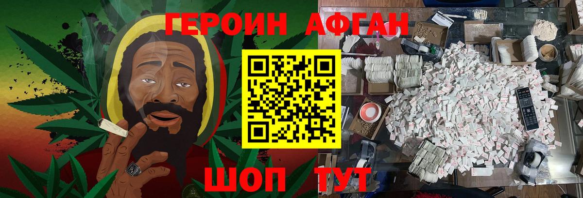 ГЕРОИН герыч  Вход с VPN  Героин  Новокубанск 