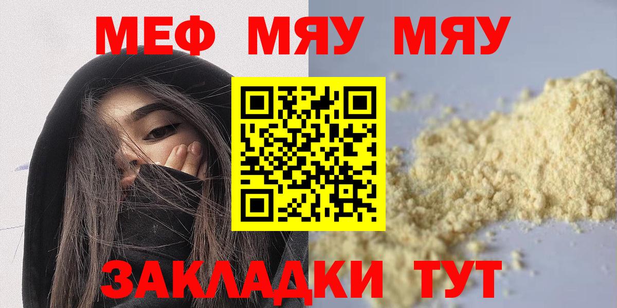 Новокубанск  МЯУ-МЯУ кристаллы  МЕФ  МЯУ-МЯУ кристаллы  Вход с VPN 
