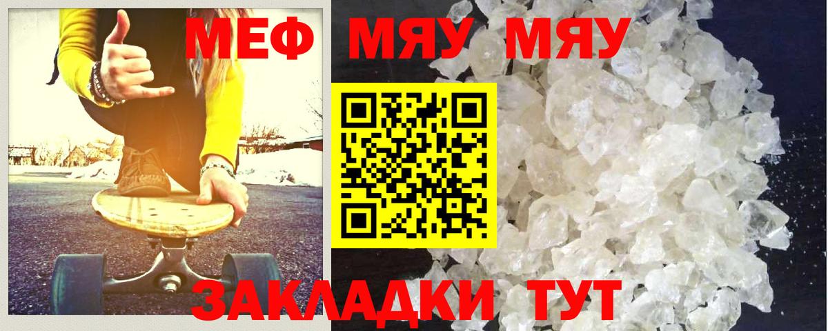 Меф мяу мяу Новокубанск