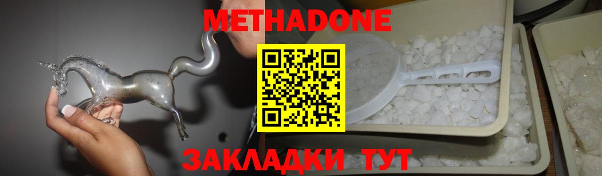 МЕТАДОН methadone Новокубанск